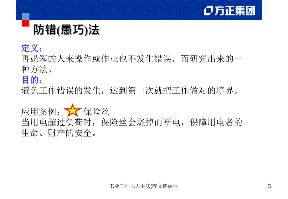 工业工程七大手法陈文德课件_第4页