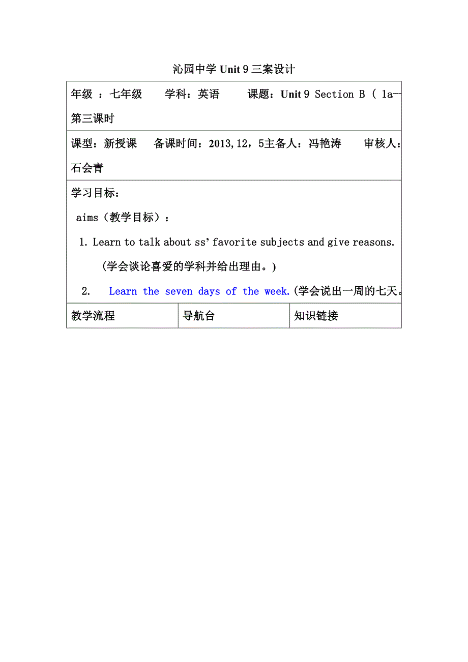 沁园中学Unit9SectionB(1a--2c)三案设计_第1页