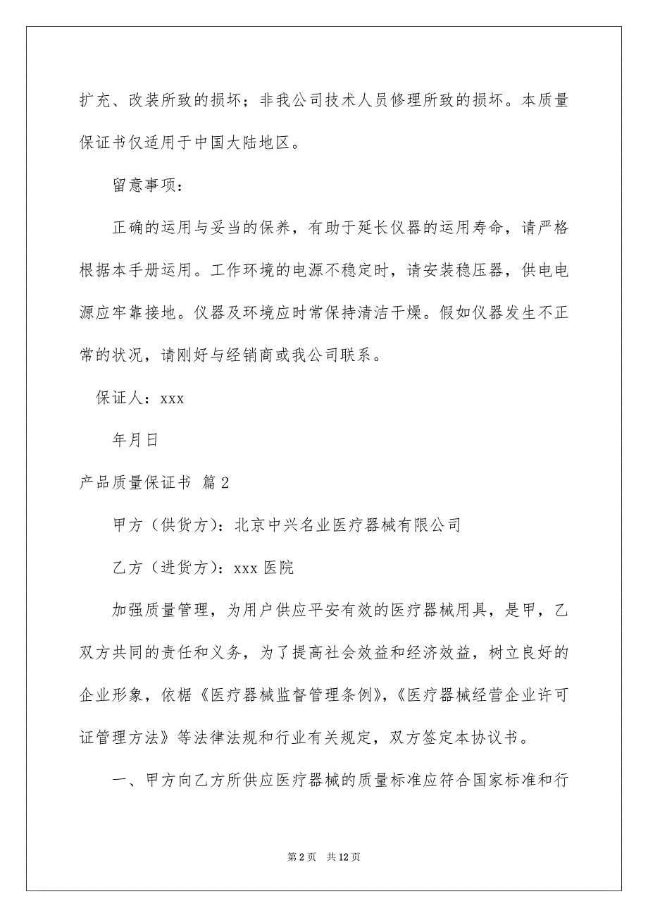 产品质量保证书6_第2页