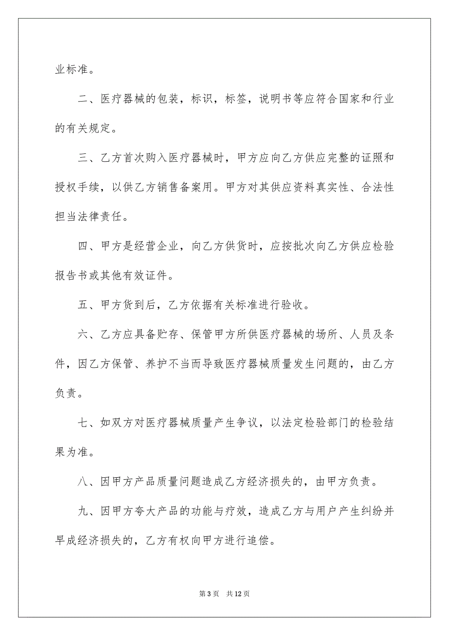 产品质量保证书6_第3页