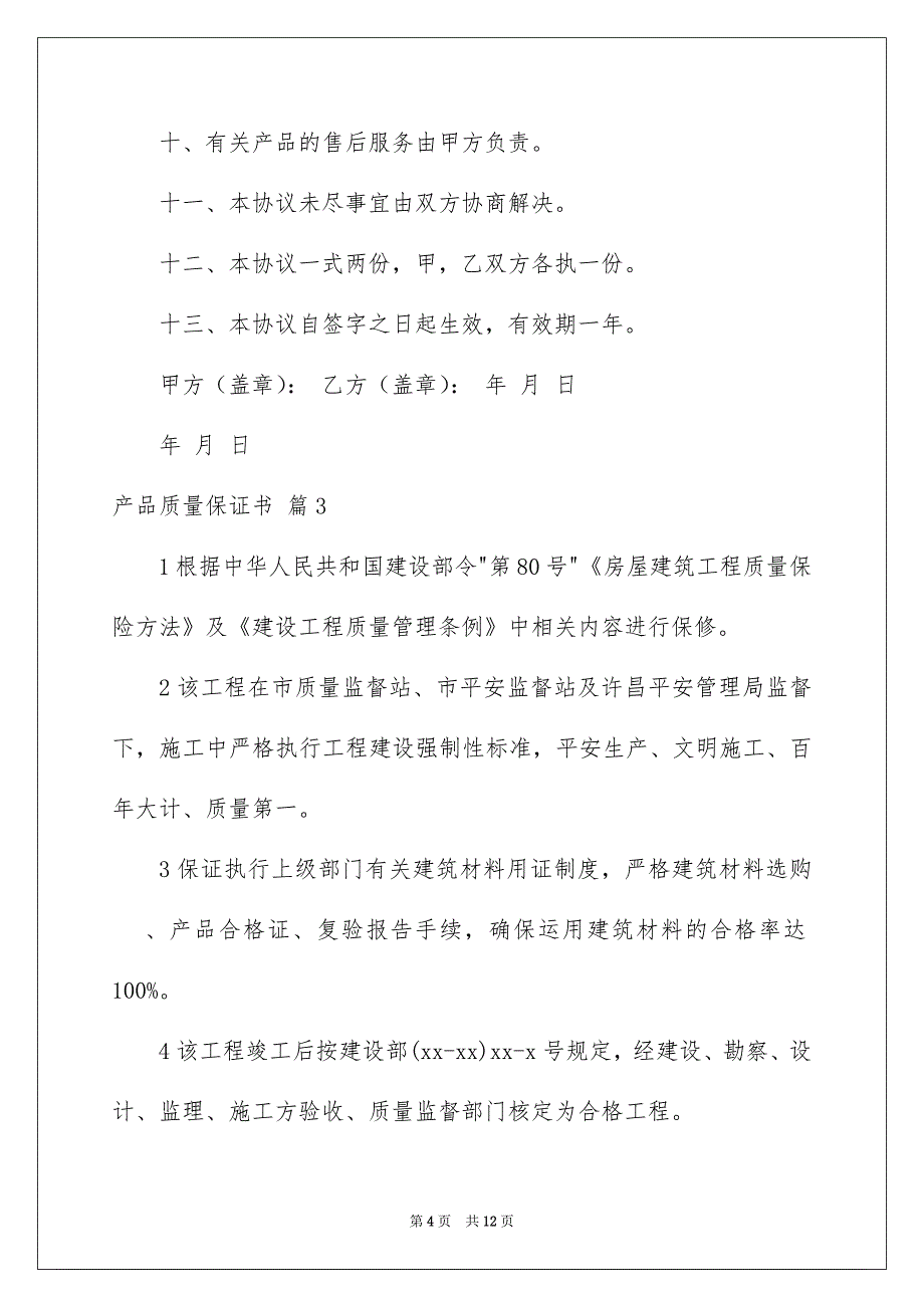 产品质量保证书6_第4页