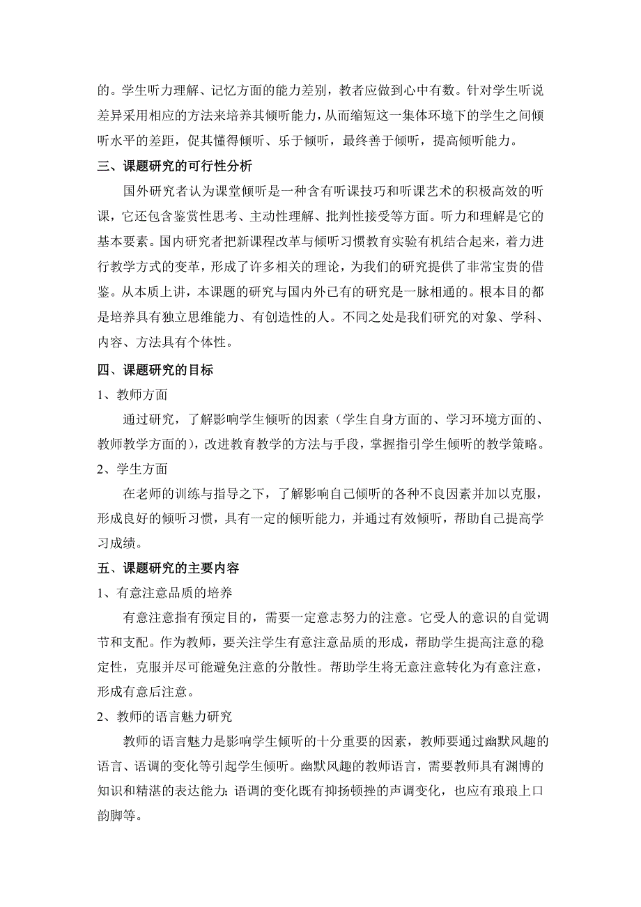 语文课堂中培养小学生倾听能力的研究课题结题报告_第3页