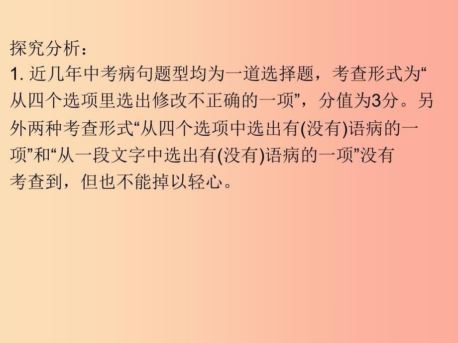 广东省2019年中考语文总复习第二部分第四章蹭修改课件.ppt_第5页