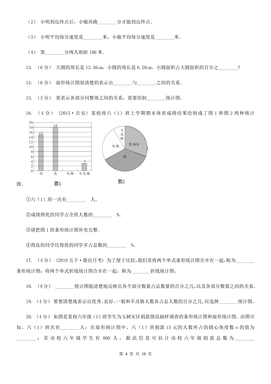 四川省甘孜藏族自治州数学六年级期末测试卷_第4页