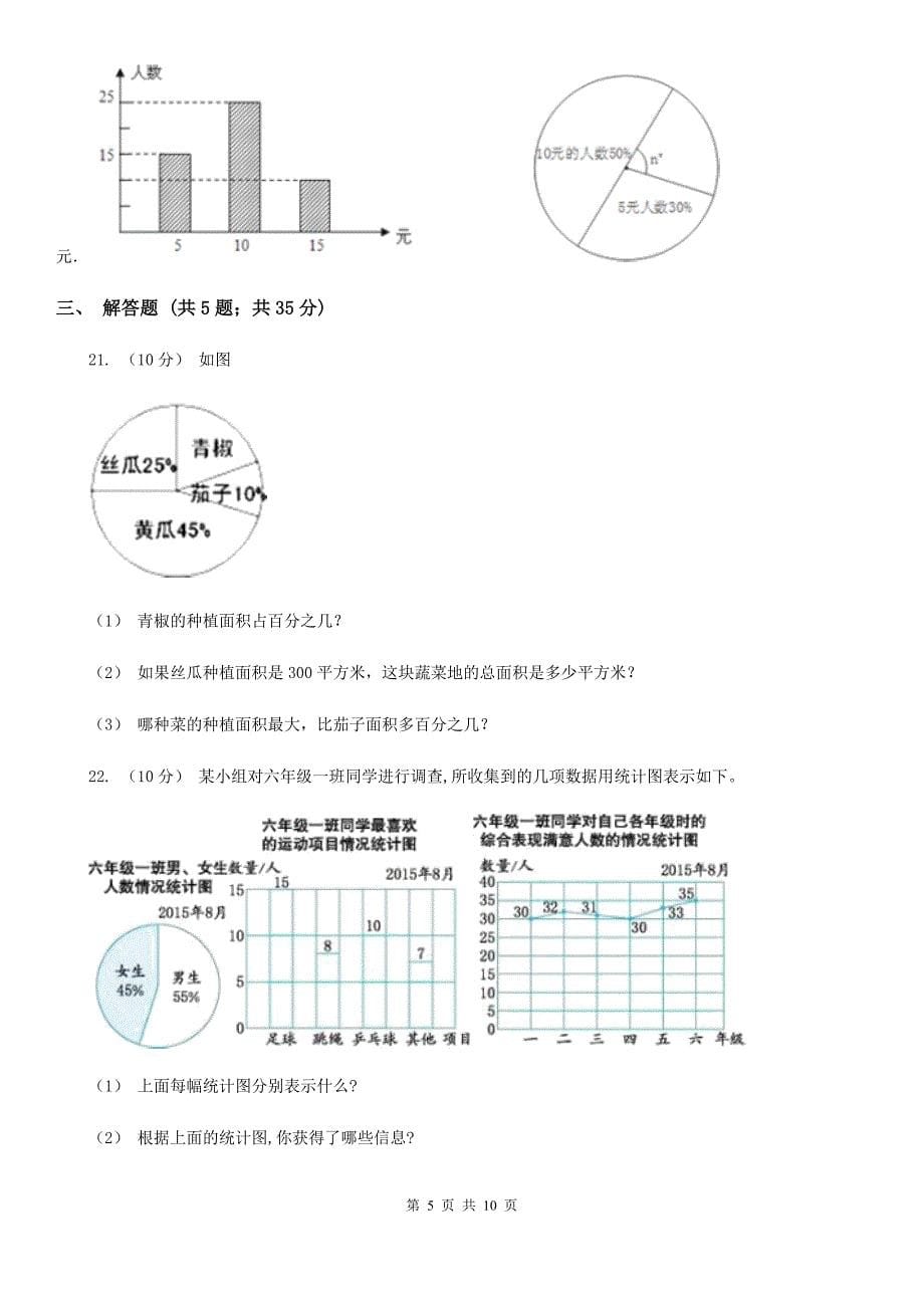 四川省甘孜藏族自治州数学六年级期末测试卷_第5页