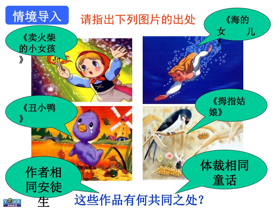 皇帝的新装2ppt_第2页