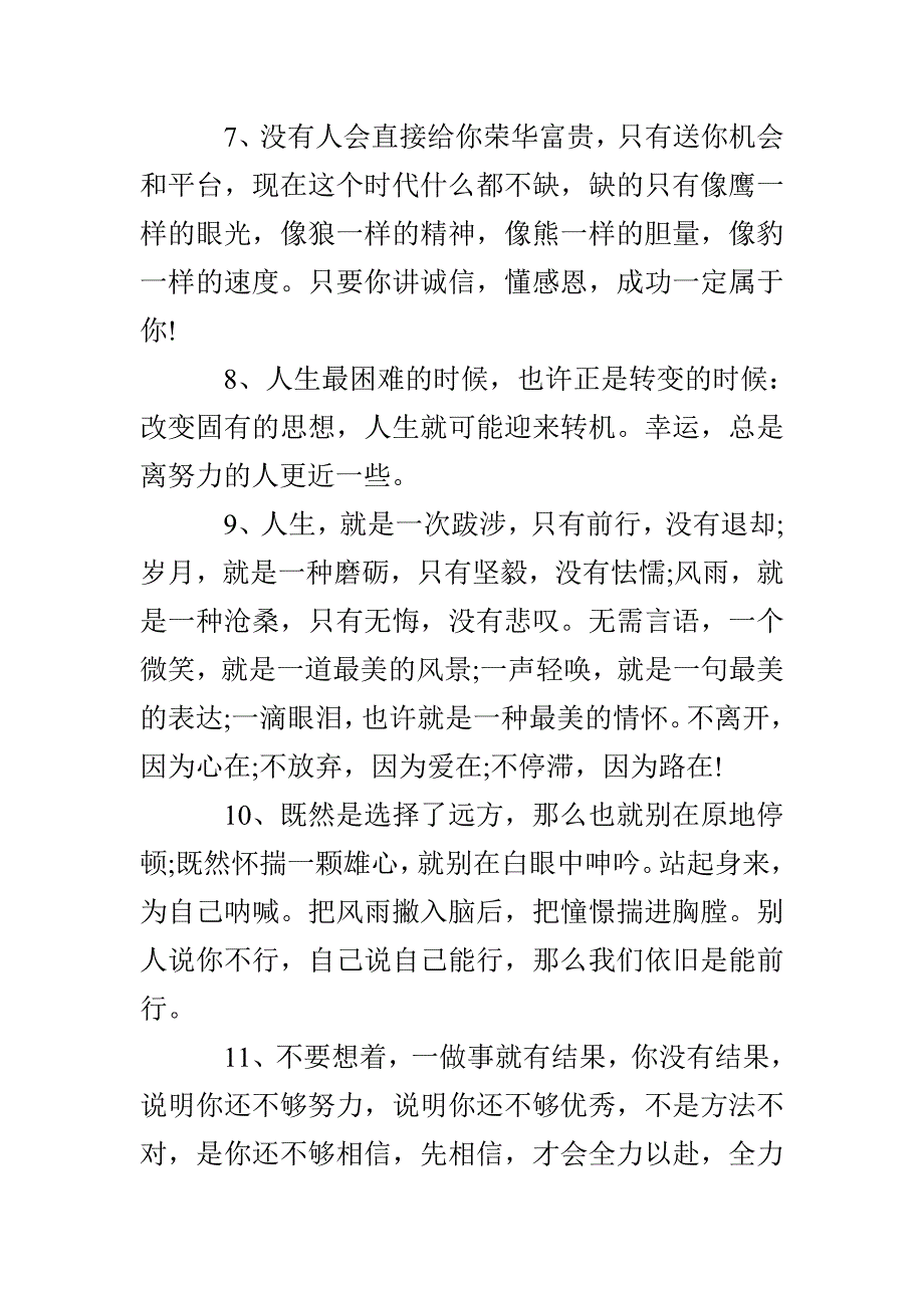 大家早安励志句子_第2页