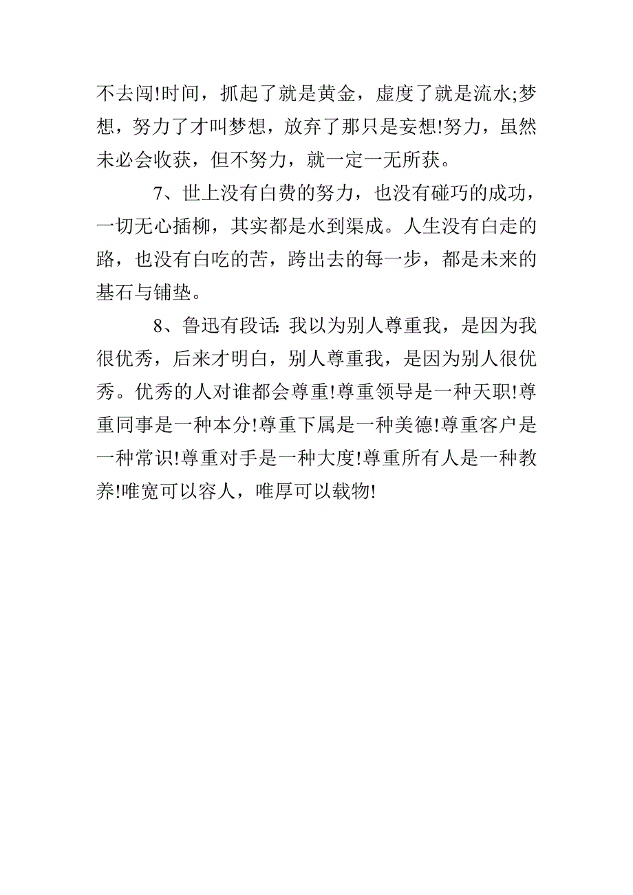 大家早安励志句子_第4页