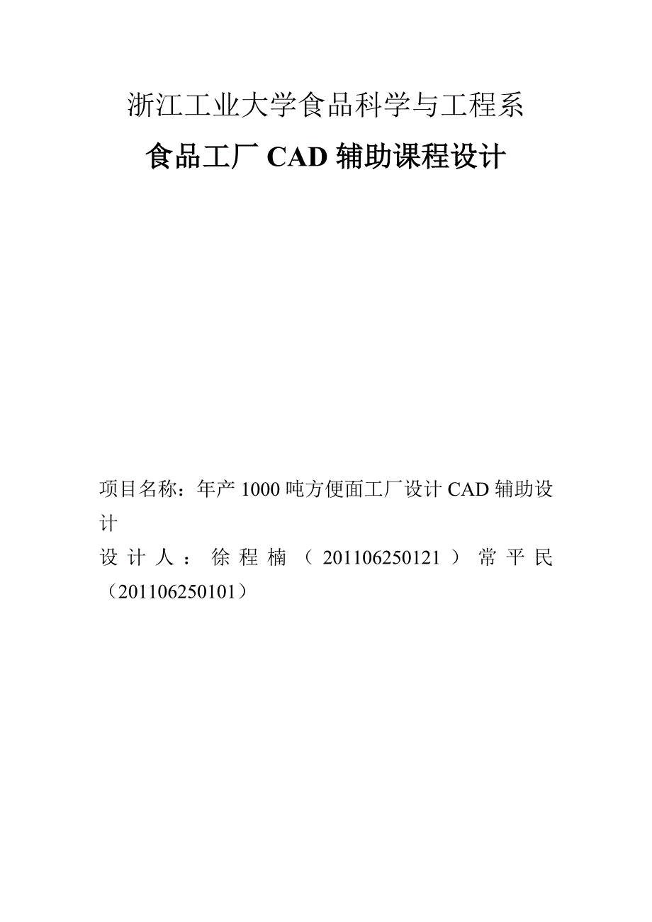 年产1000吨方便面工厂设计说明书_第1页