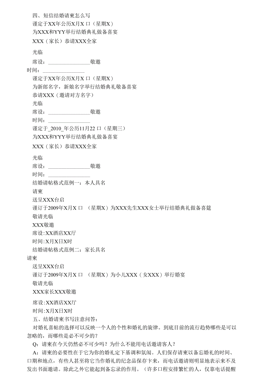 结婚信请柬范文_第4页