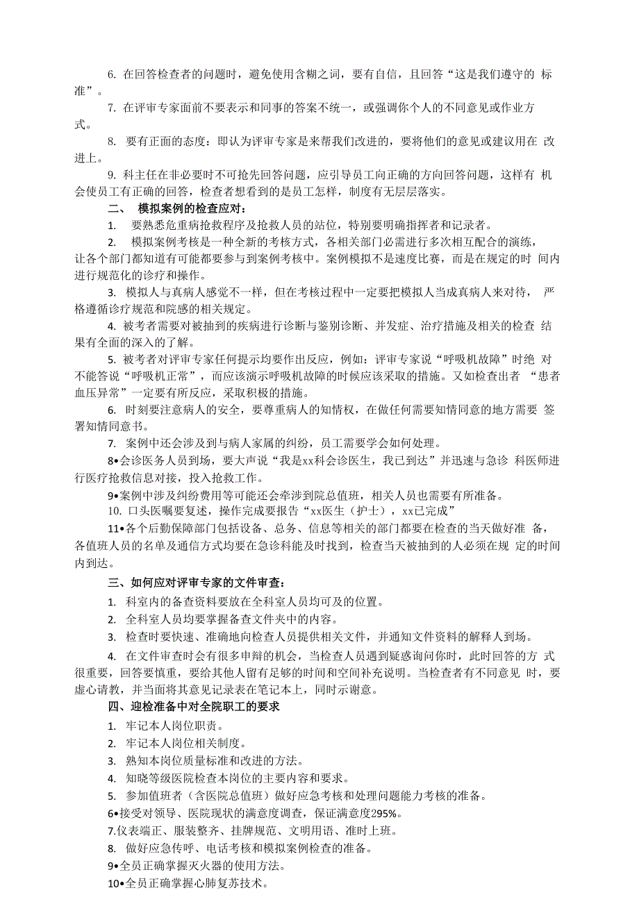 南昌多安科技等级医院评审应知应会手册_第3页