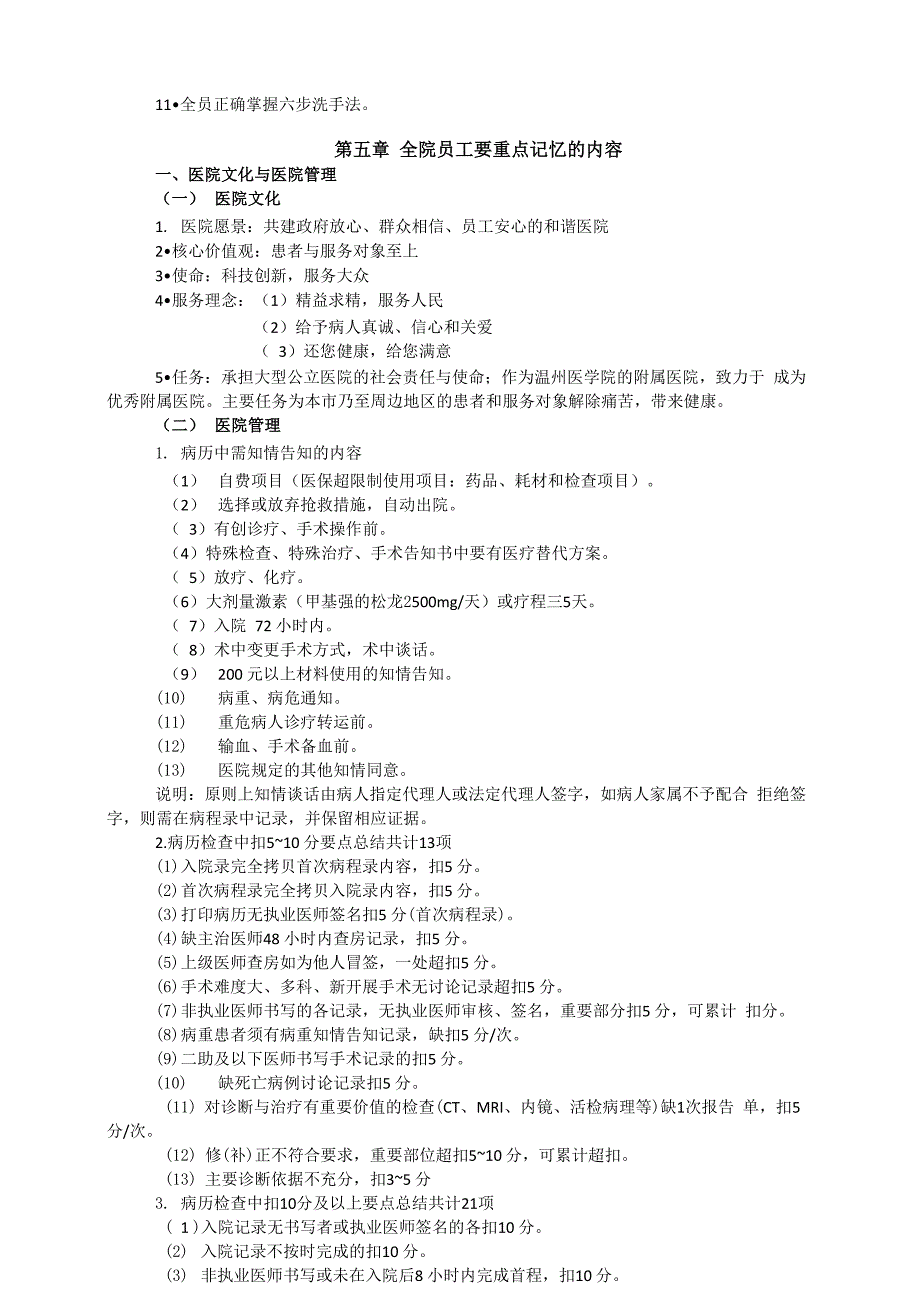 南昌多安科技等级医院评审应知应会手册_第4页