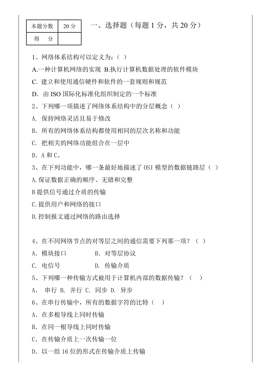 计算机网络技术考试试卷_第1页