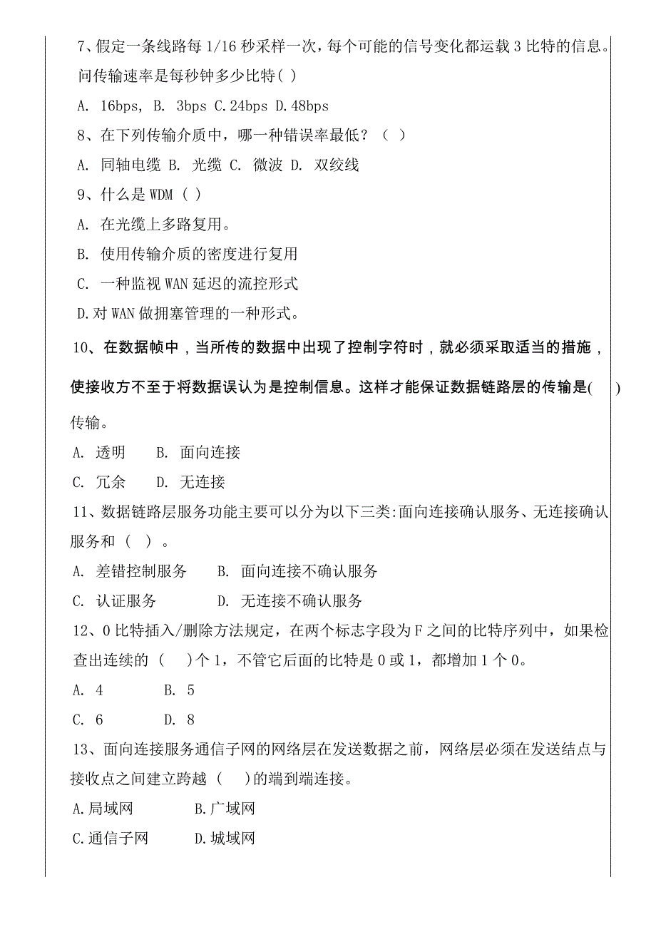 计算机网络技术考试试卷_第2页