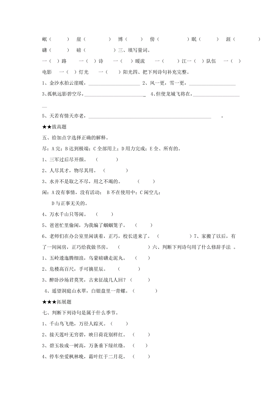 七律长征分层作业设计贾艳华[1]_第3页