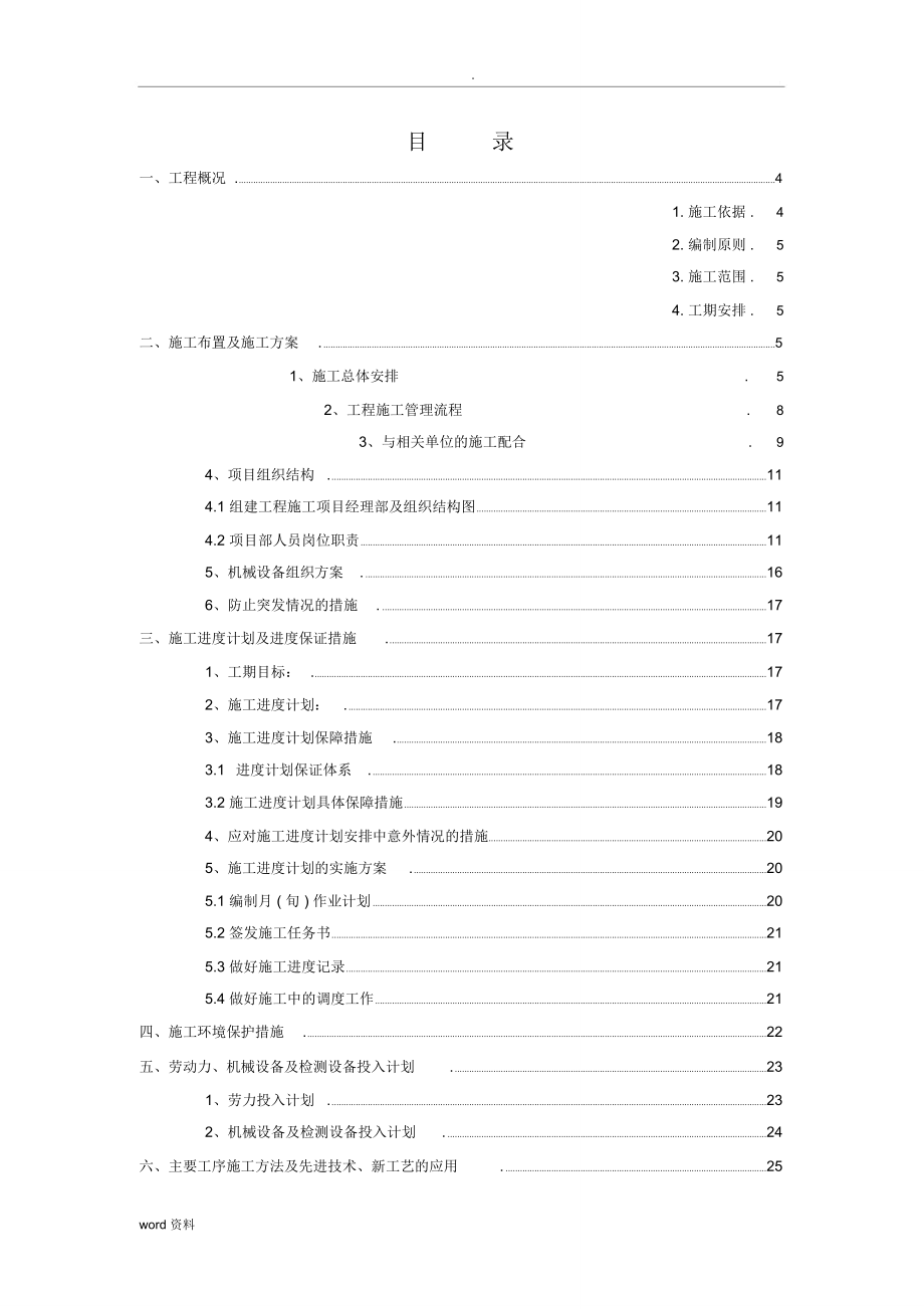 光缆-施工设计方案_第2页