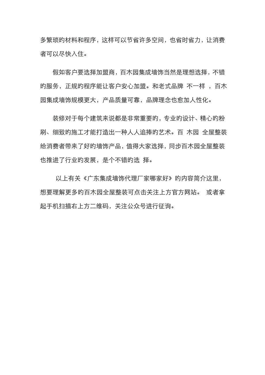 广东集成墙饰代理厂家哪家好_第3页