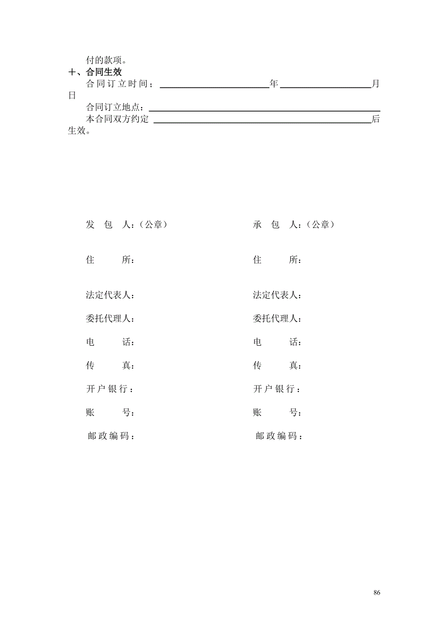 建设工程施工合同示范.doc_第4页