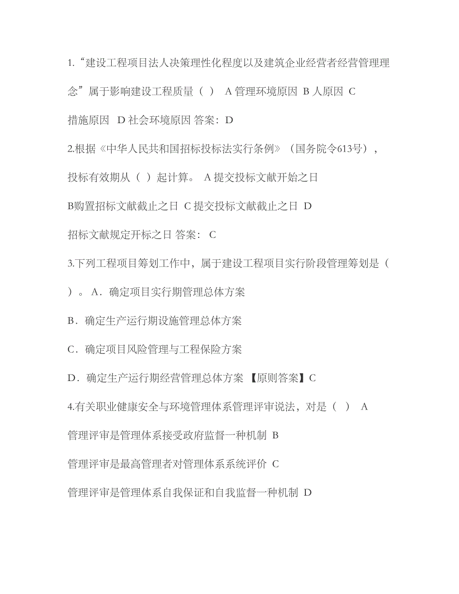 2023年工程项目管理真题及答案_第1页