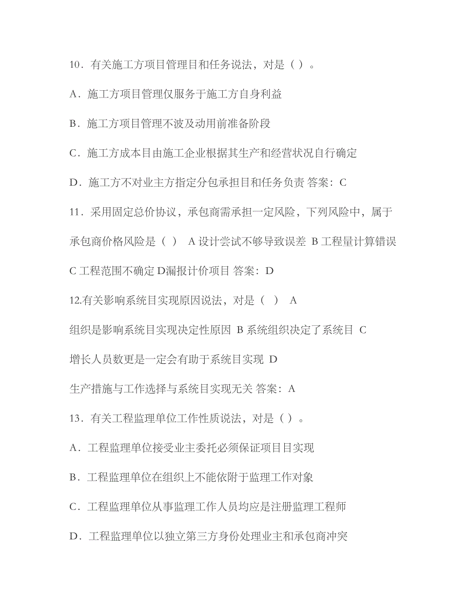 2023年工程项目管理真题及答案_第3页