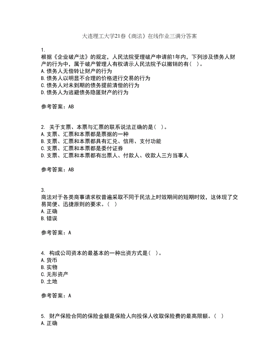 大连理工大学21春《商法》在线作业三满分答案12_第1页