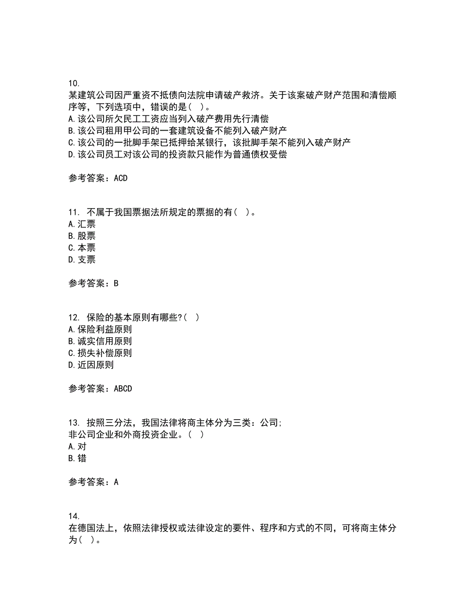 大连理工大学21春《商法》在线作业三满分答案12_第3页