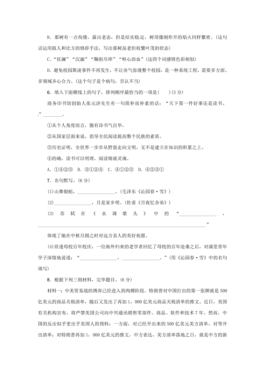 新九年级语文上册第一单元综合检测新人教版_第2页