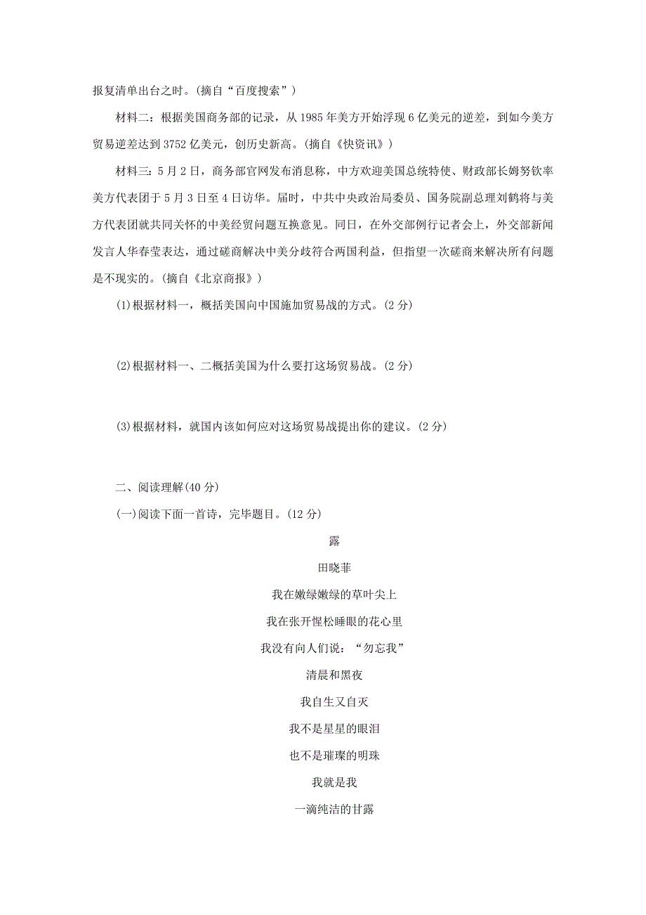 新九年级语文上册第一单元综合检测新人教版_第3页