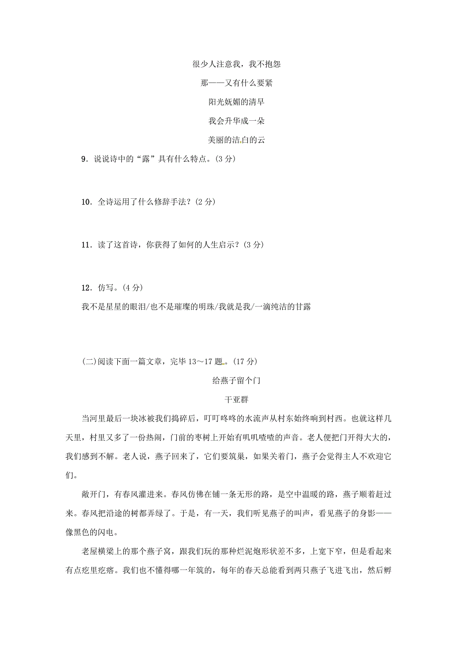 新九年级语文上册第一单元综合检测新人教版_第4页