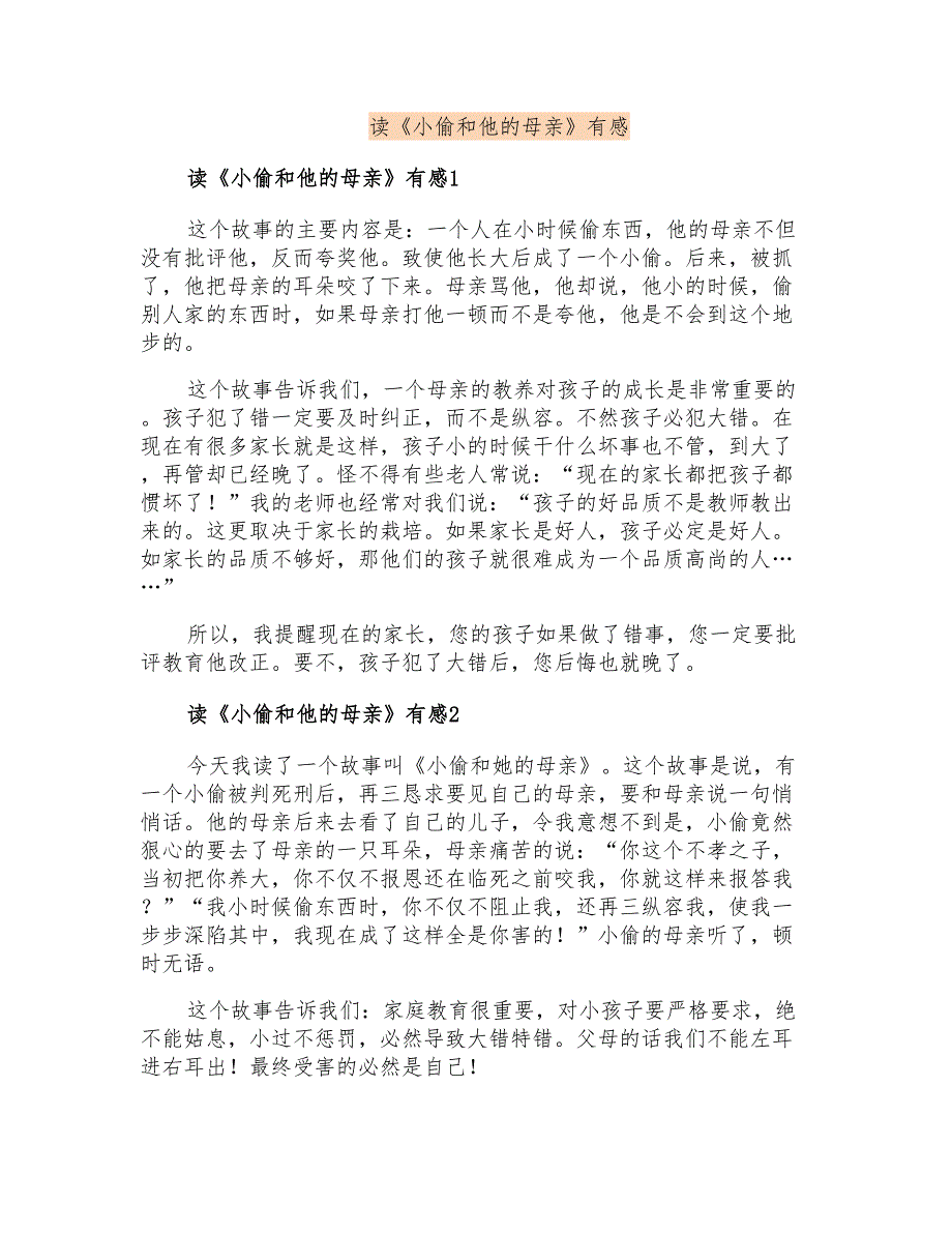 读《小偷和他的母亲》有感_第1页