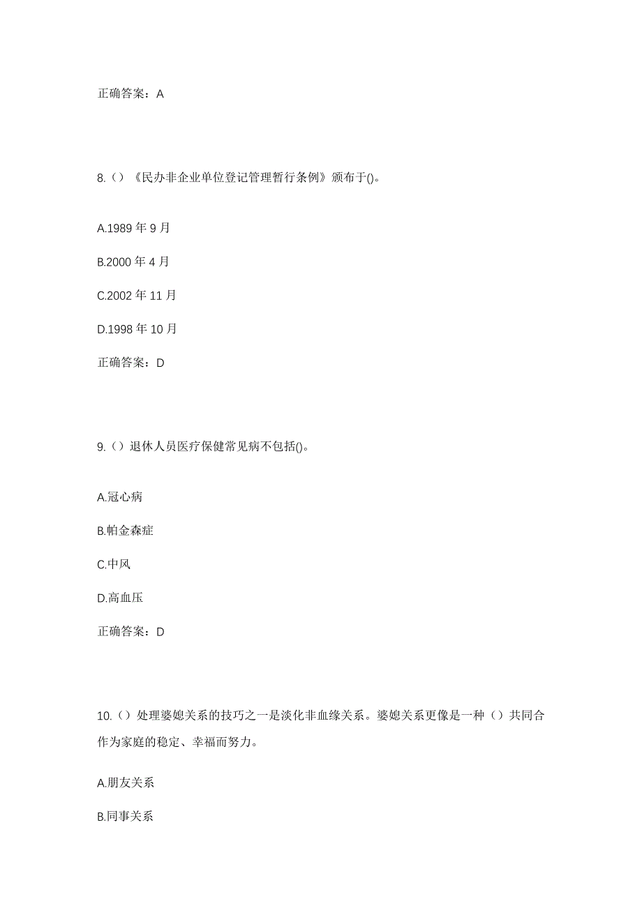 2023年四川省巴中市平昌县邱家镇嘶峰村社区工作人员考试模拟题含答案_第4页