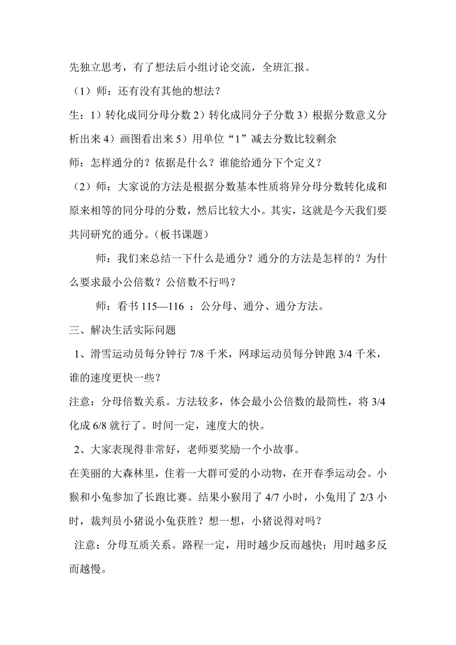 《通分》教学设计及反思_李正_第2页