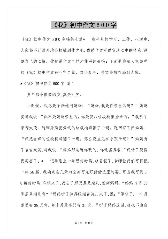 《我》初中作文600字_11