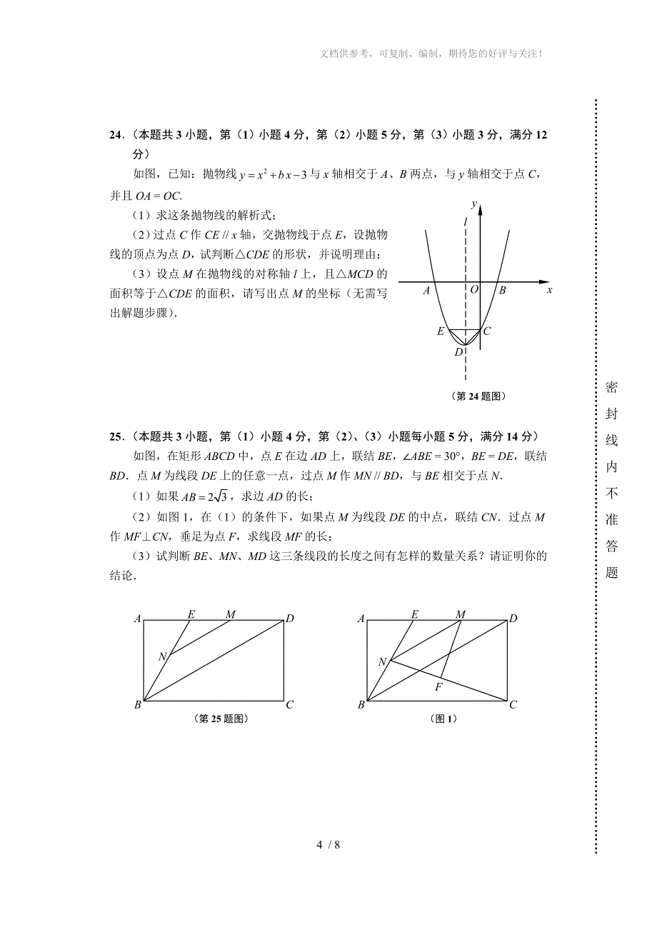 2011年上海市闵行区中考数学二模试卷及答案_第4页