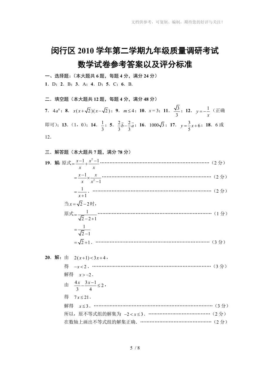 2011年上海市闵行区中考数学二模试卷及答案_第5页