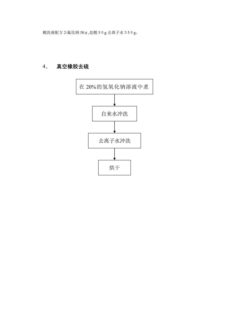 真空系统清洗要求_第5页