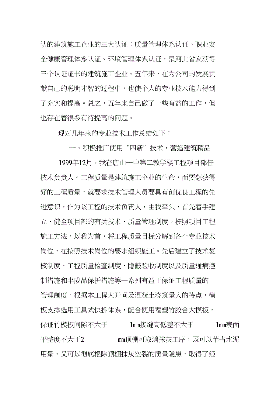 工程师职称评定专业技术工作总结_第2页