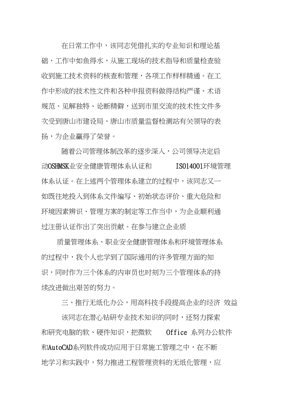 工程师职称评定专业技术工作总结_第4页