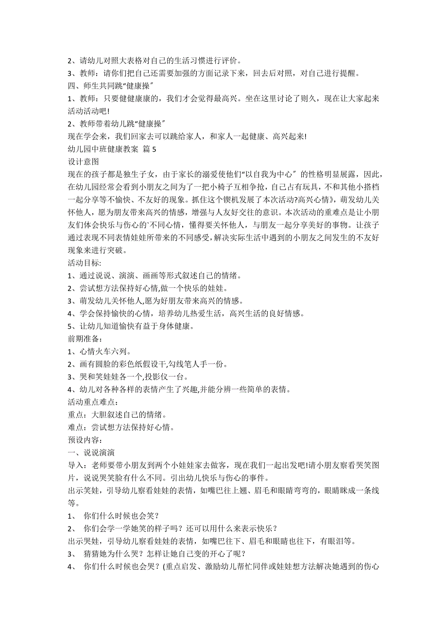 【精品】幼儿园中班健康教案汇总七篇_第4页