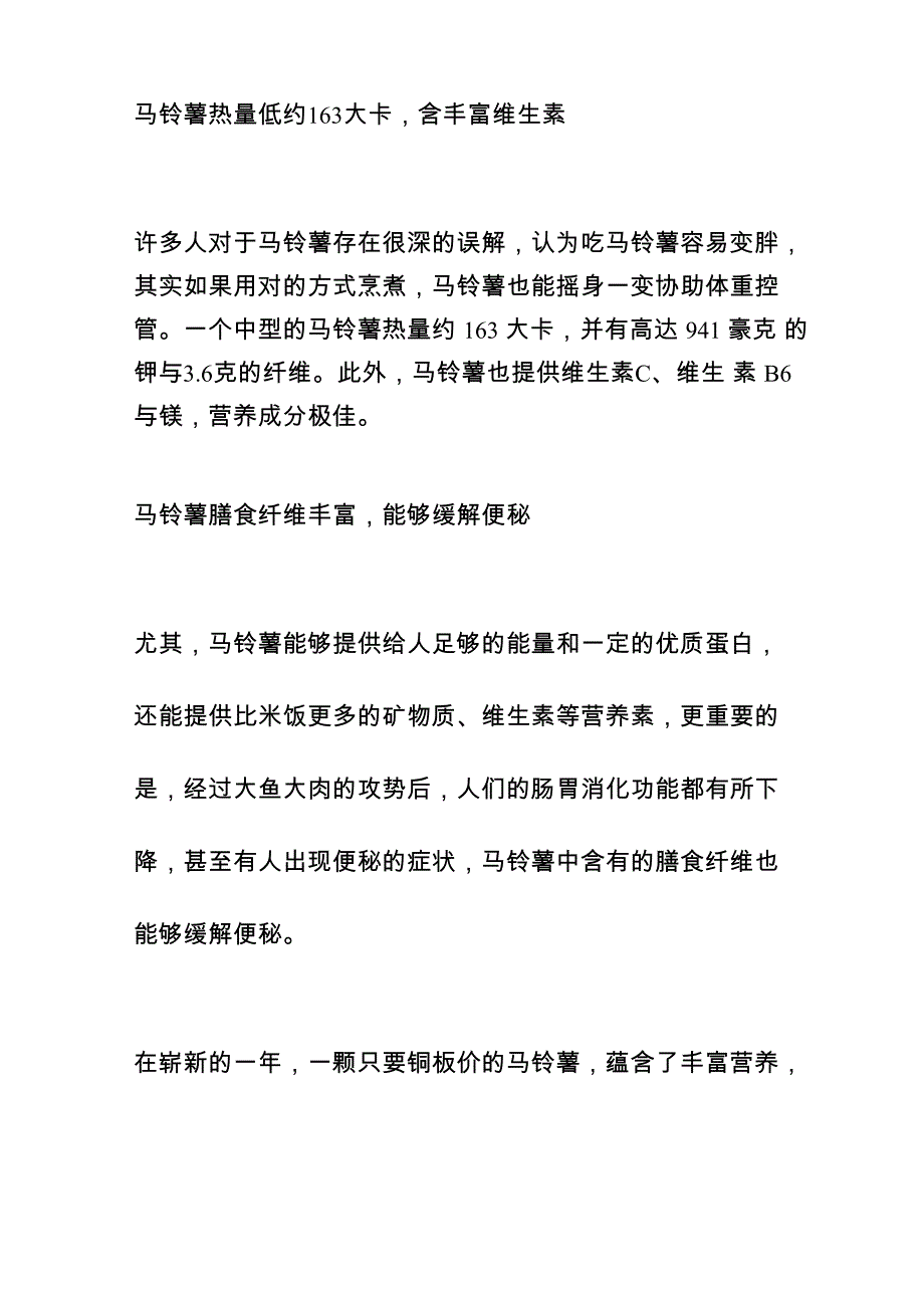 马铃薯体重管理狠角色_第2页