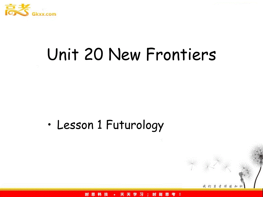 英语北师大版选修7 Unit20 New Frontiers Lesson 1 《Futurology》 课件1_第1页