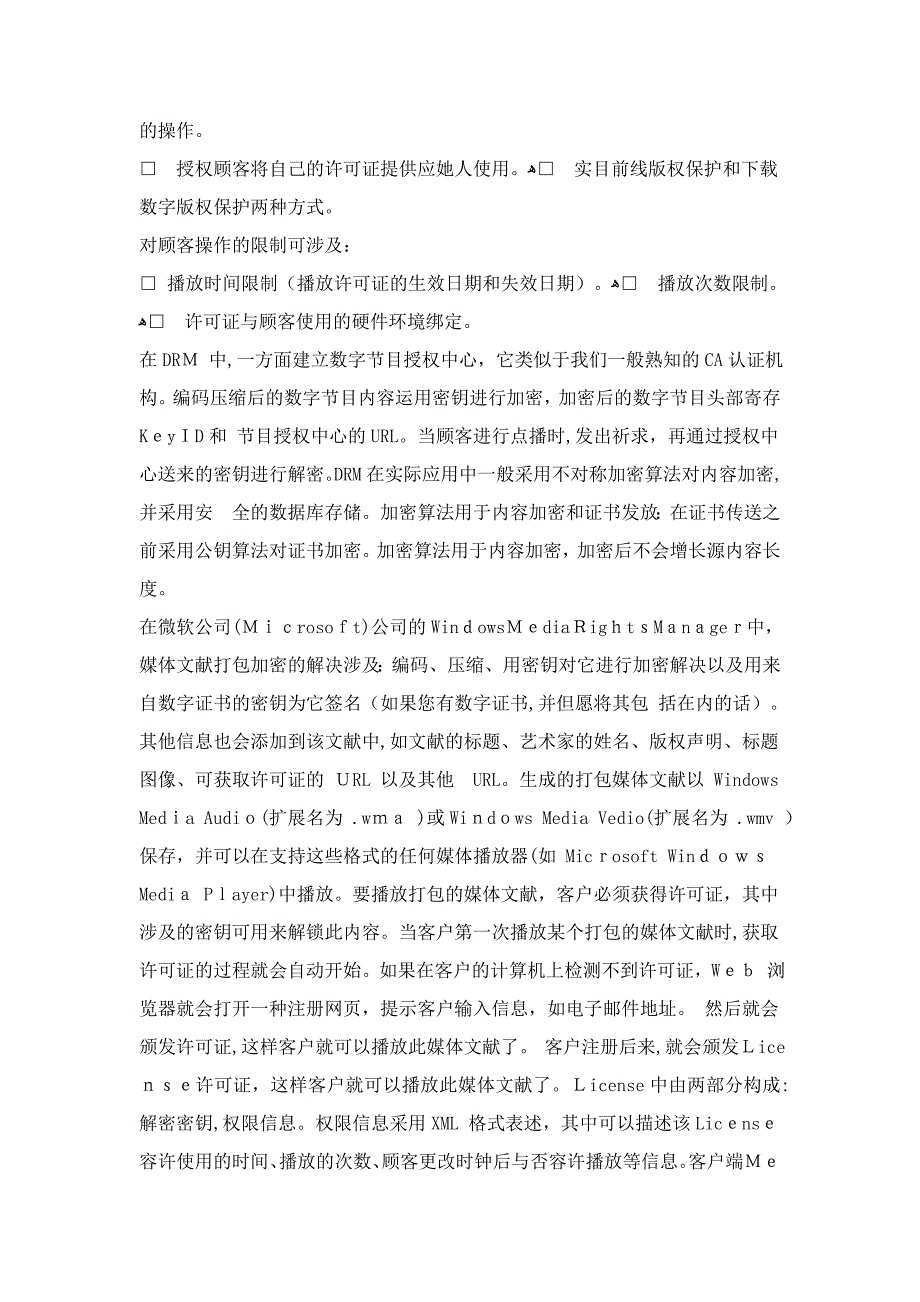 加密视频破解方法_第2页