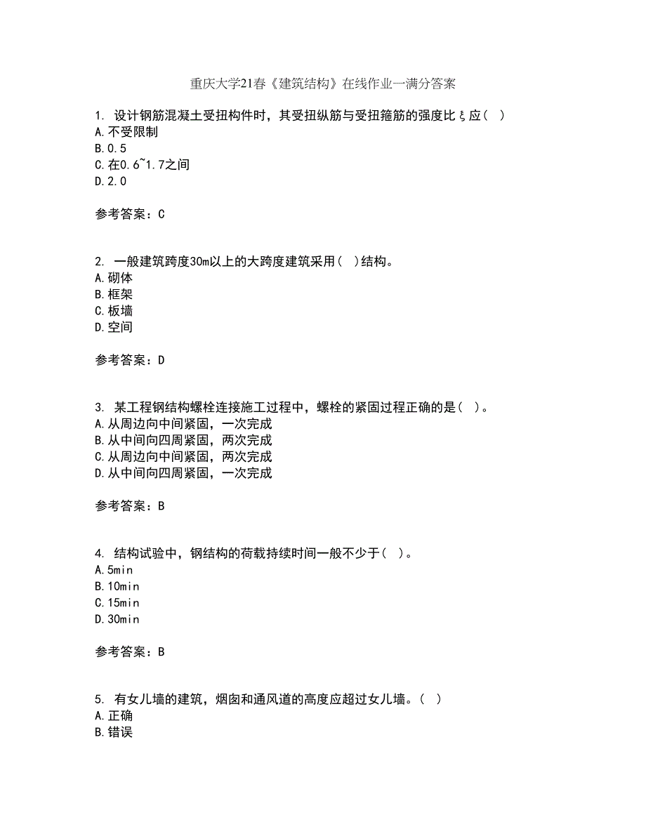 重庆大学21春《建筑结构》在线作业一满分答案3_第1页