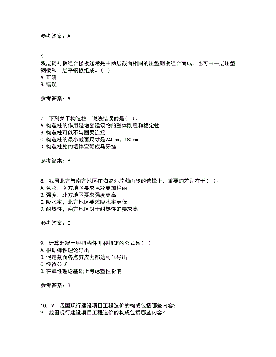 重庆大学21春《建筑结构》在线作业一满分答案3_第2页