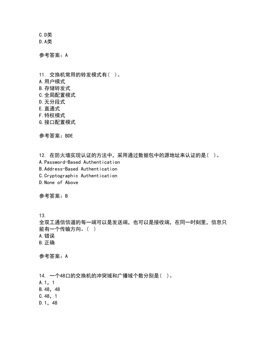 东北大学22春《计算机网络》补考试题库答案参考78_第3页