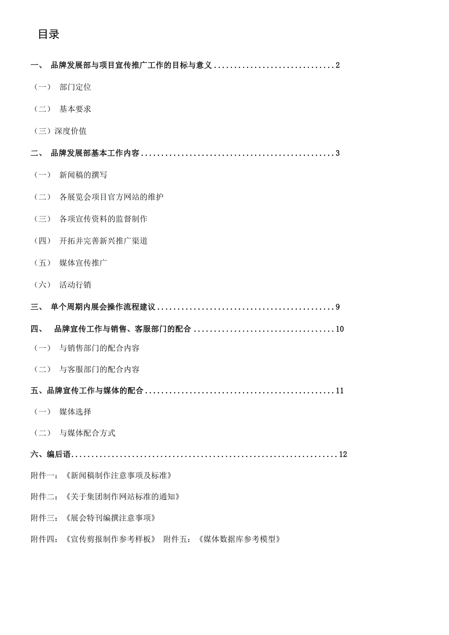 项目宣传推广工作流程(定稿)_第1页