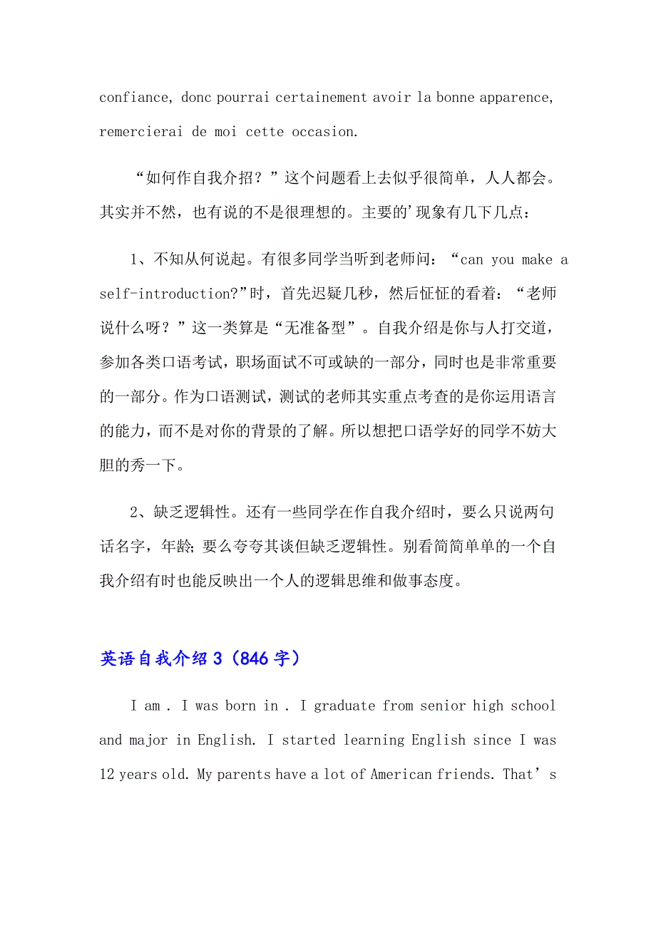 英语自我介绍(集合8篇)_第2页