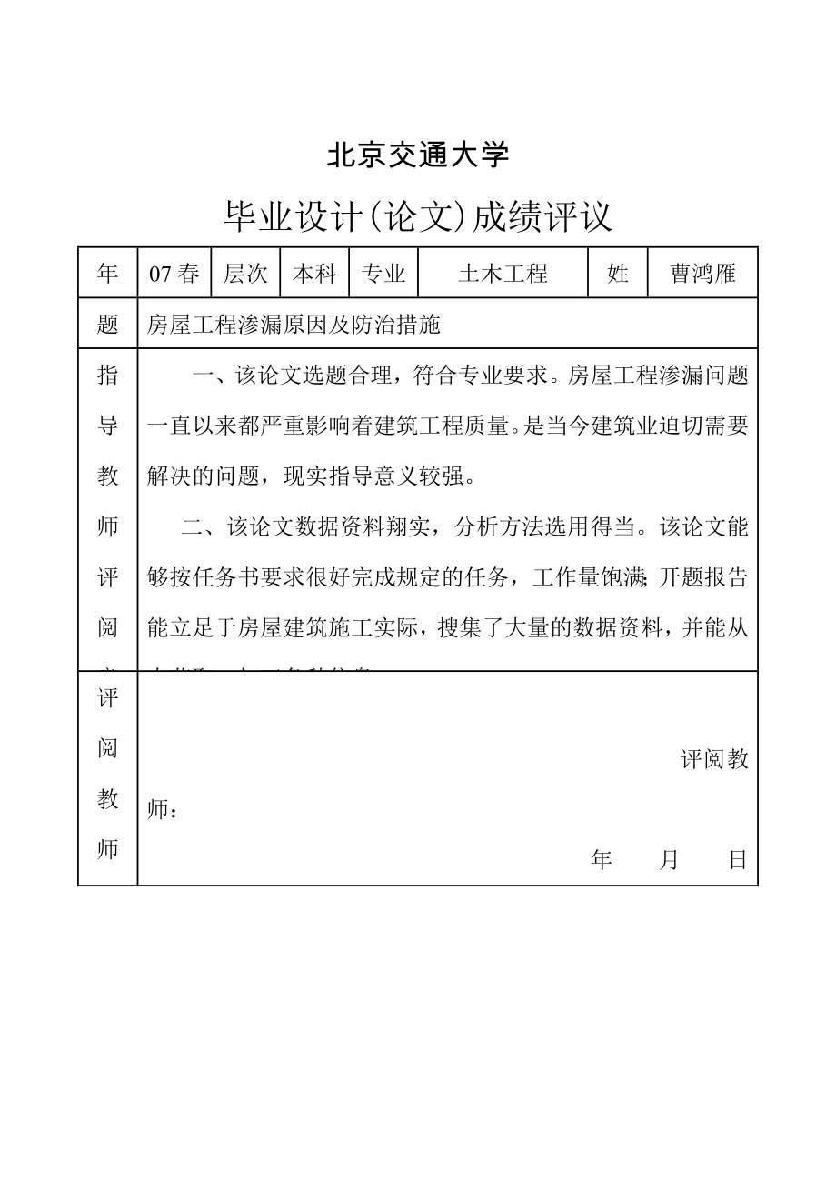 房屋工程渗漏原因及防治措施毕业设计（论文）_第2页