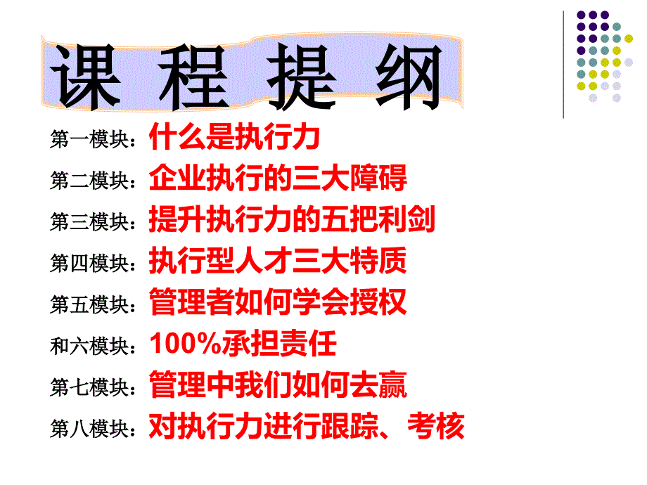 提升执行力八大法宝[精品培训管理资料]_第2页