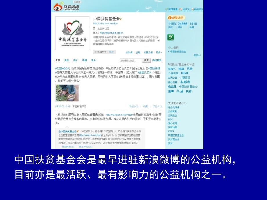 中国扶贫基金会基于新媒体传播、募捐案例分享_第2页